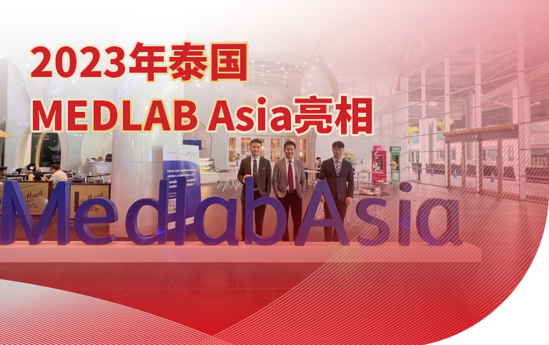 普门科技盛装参加亚洲国际医疗器械展览会